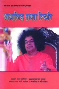 Adhyatmic Sadhana Digdarshan 