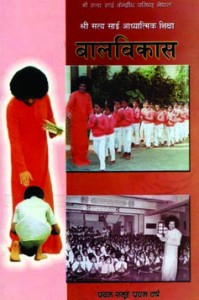 Bal Bikash 1 