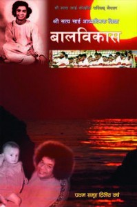 Bal Bikash 2 