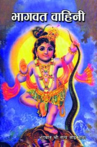 Bhagavatha Vahini 