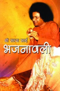 Bhajanawali 