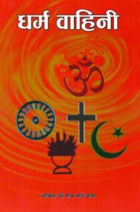 Dharma Vahini 