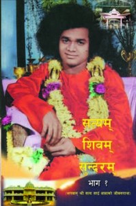 Satyam Shivam Sundaram 1     