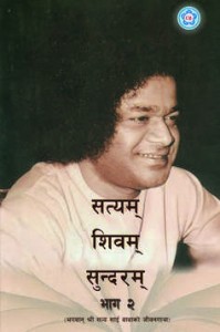 Satyam Shivam Sundaram 2     