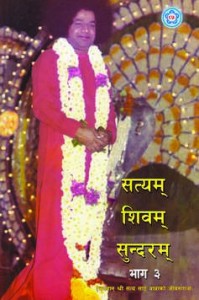 Satyam Shivam Sundaram 3     