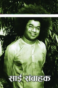 Sai Sambhak  