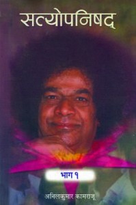 Satyopanisad I     