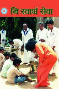 Selfless Service     