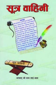 Sutra Vahini     