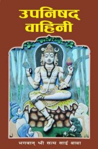 Upanisad Vahini     