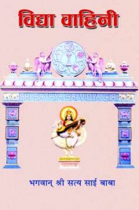 Vidya Vahini     